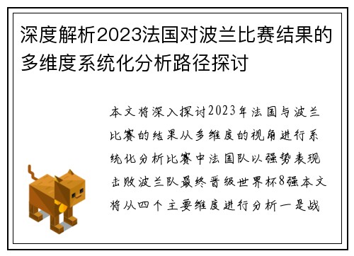 深度解析2023法国对波兰比赛结果的多维度系统化分析路径探讨 深度解析2023法国对波兰比赛结果的多维度系统化分析路径探讨