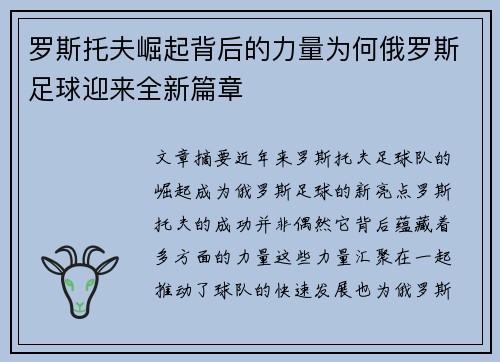 罗斯托夫崛起背后的力量为何俄罗斯足球迎来全新篇章 罗斯托夫崛起背后的力量为何俄罗斯足球迎来全新篇章