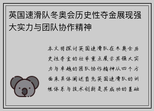 英国速滑队冬奥会历史性夺金展现强大实力与团队协作精神 英国速滑队冬奥会历史性夺金展现强大实力与团队协作精神