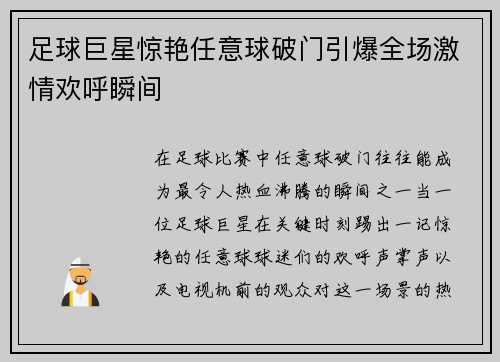 足球巨星惊艳任意球破门引爆全场激情欢呼瞬间 足球巨星惊艳任意球破门引爆全场激情欢呼瞬间